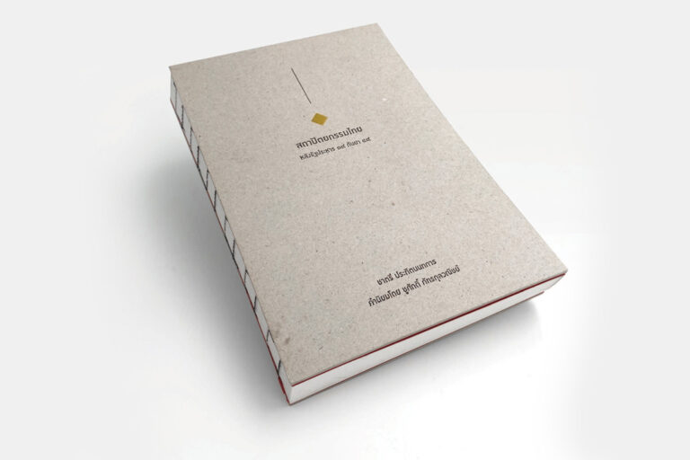 สถาปัตยกรรมไทย-cover